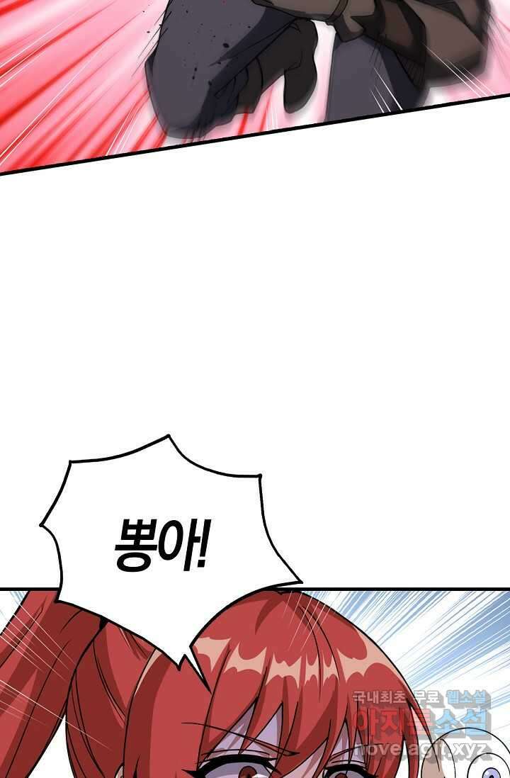 몬스터로 로그인 14화 77