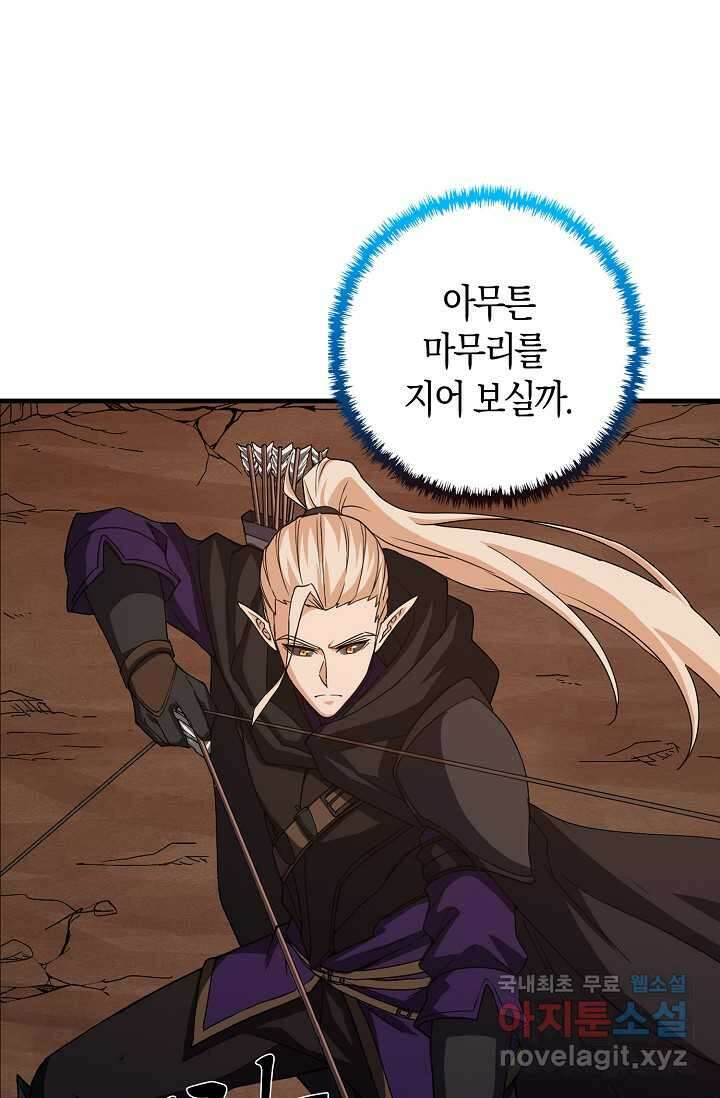 몬스터로 로그인 14화 80