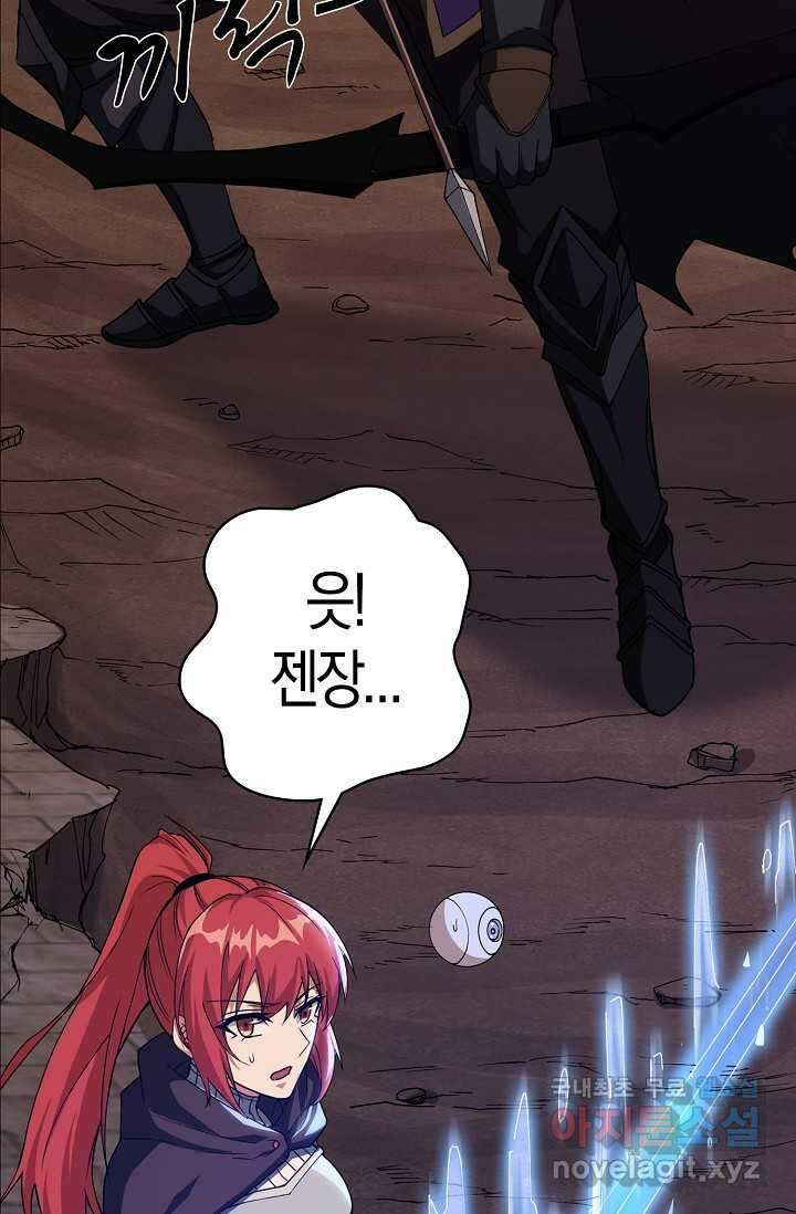 몬스터로 로그인 14화 81