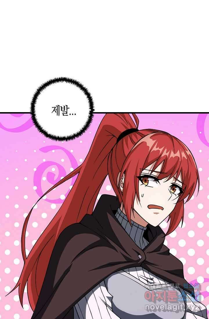 몬스터로 로그인 14화 84