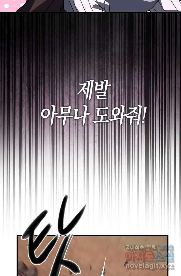 몬스터로 로그인 14화 85