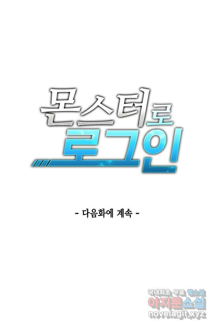 몬스터로 로그인 14화 88