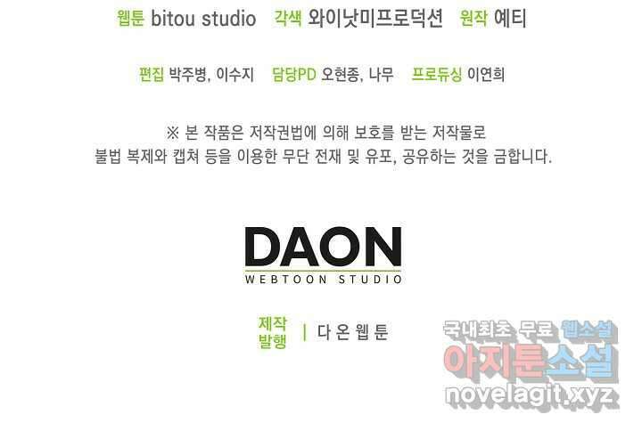 몬스터로 로그인 14화 89
