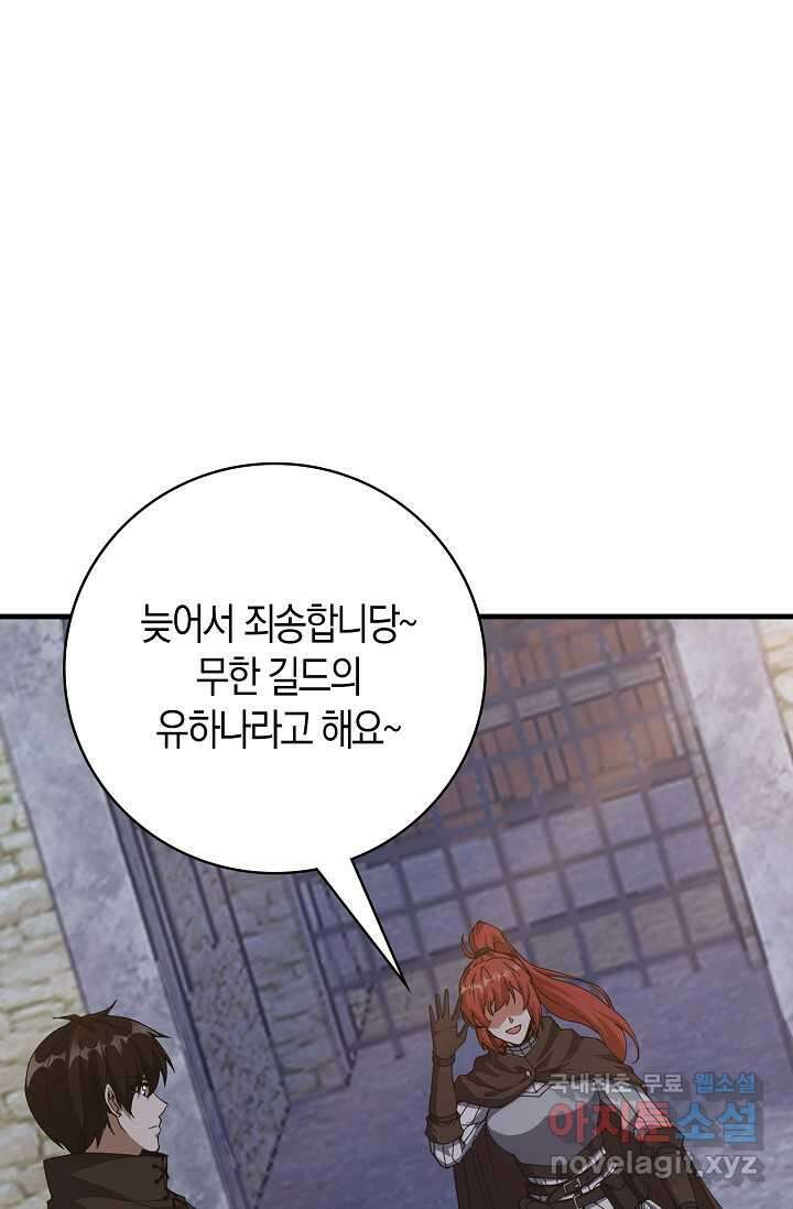 몬스터로 로그인 17화 2