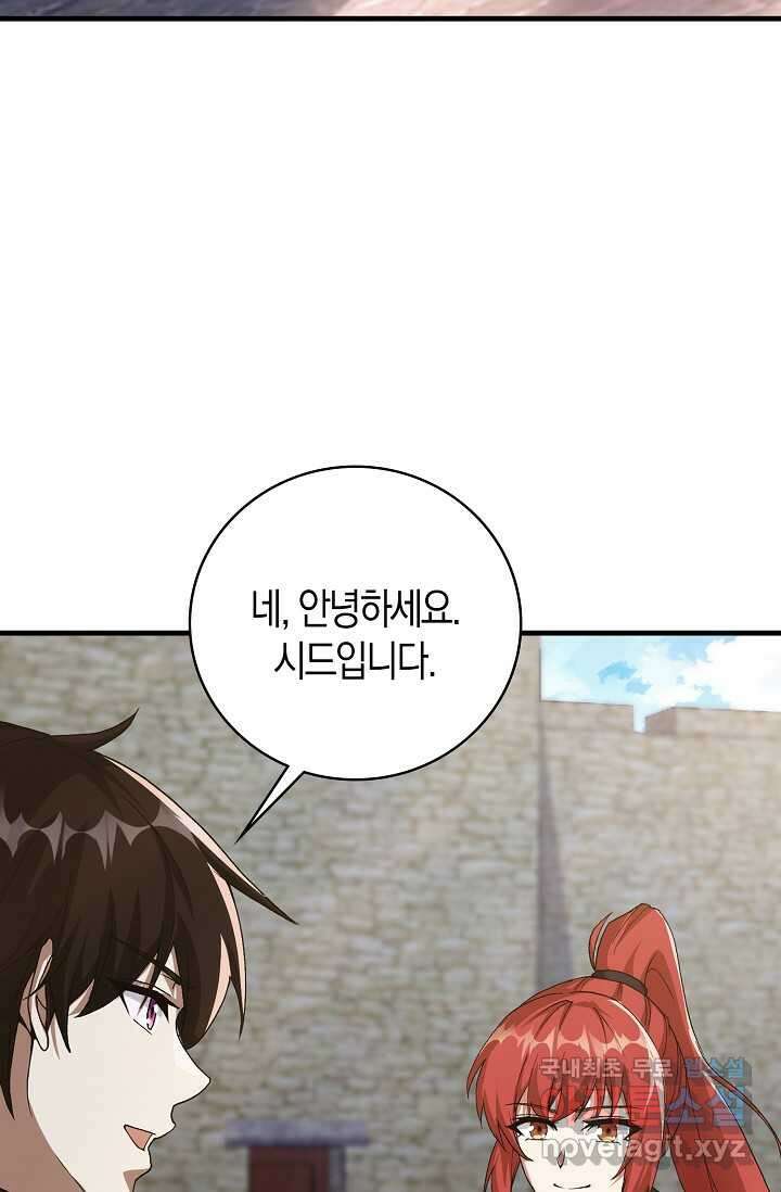 몬스터로 로그인 17화 4