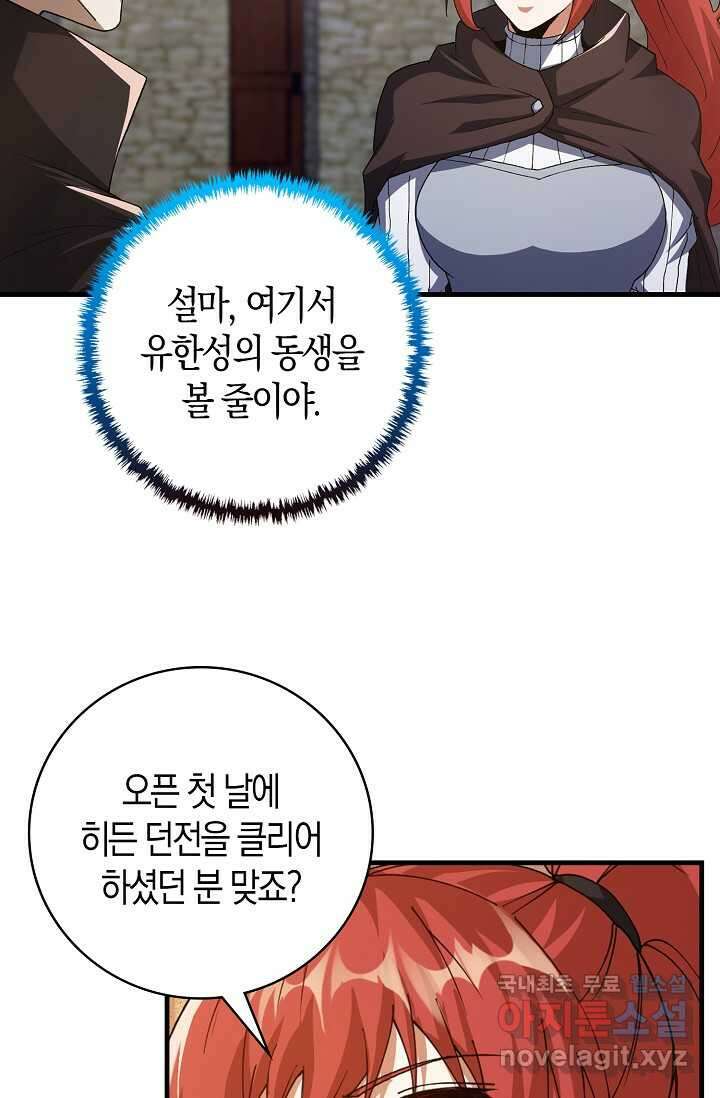 몬스터로 로그인 17화 5