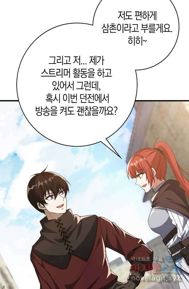 몬스터로 로그인 17화 7