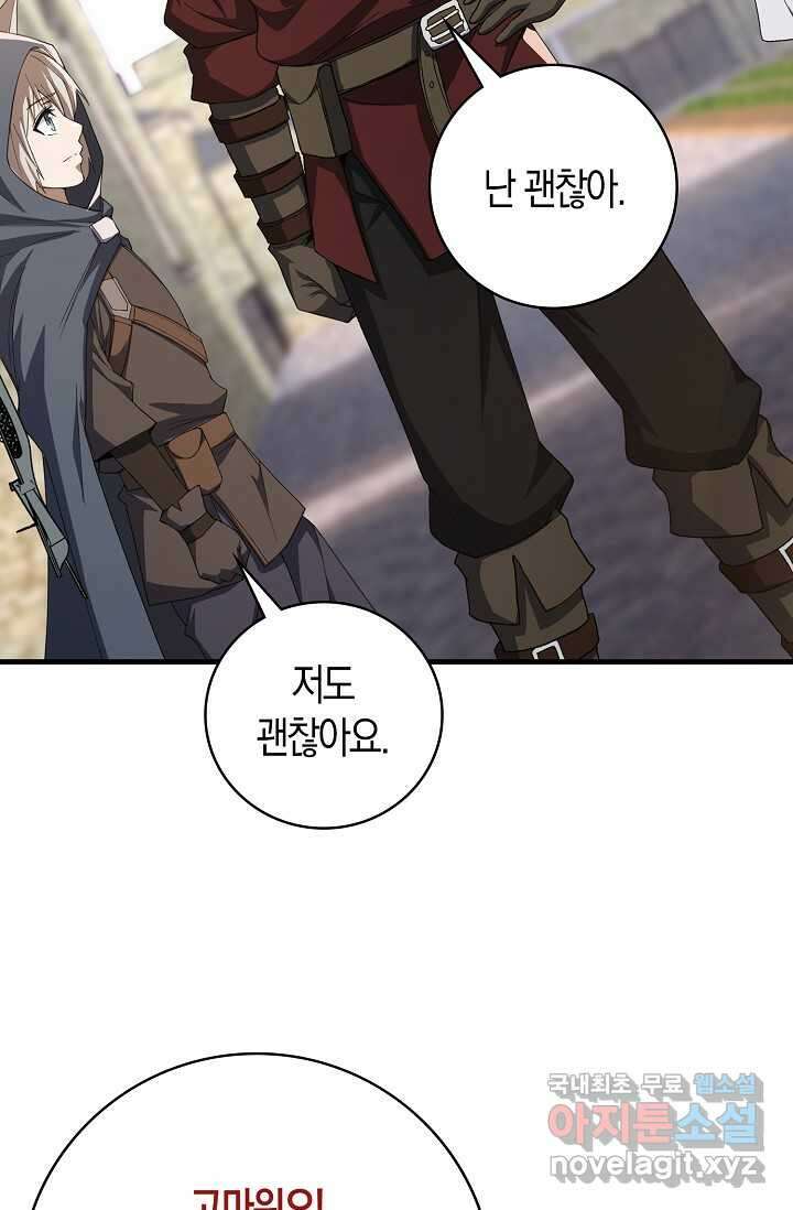 몬스터로 로그인 17화 8