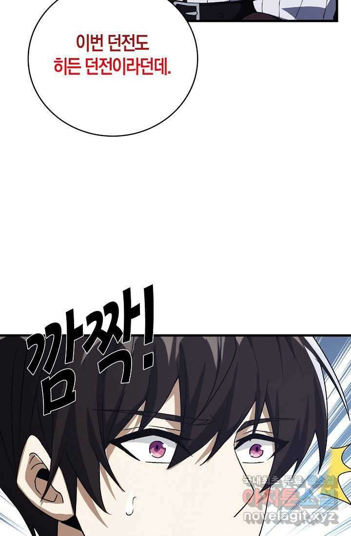 몬스터로 로그인 17화 10
