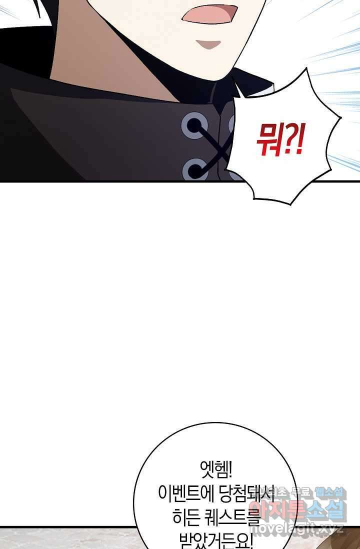 몬스터로 로그인 17화 11