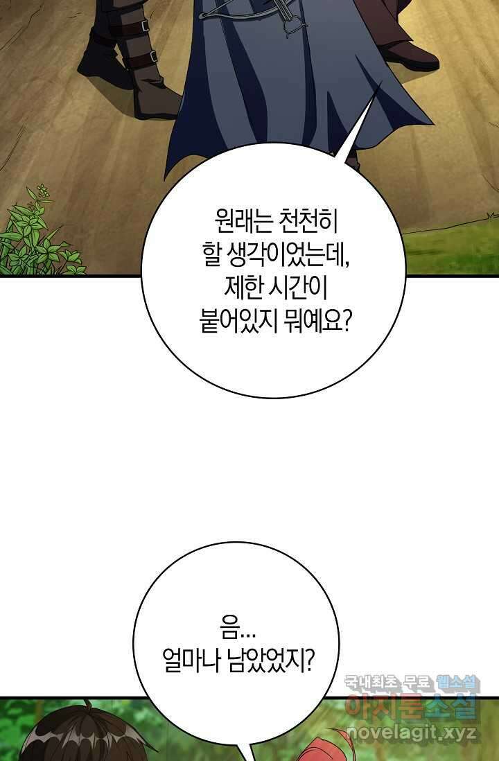 몬스터로 로그인 17화 16