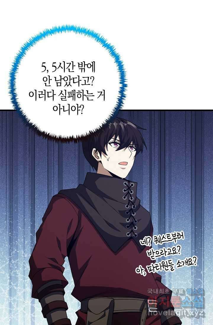 몬스터로 로그인 17화 19