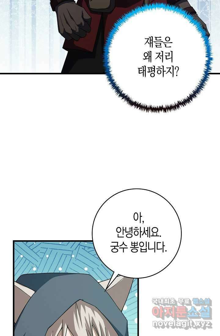 몬스터로 로그인 17화 20