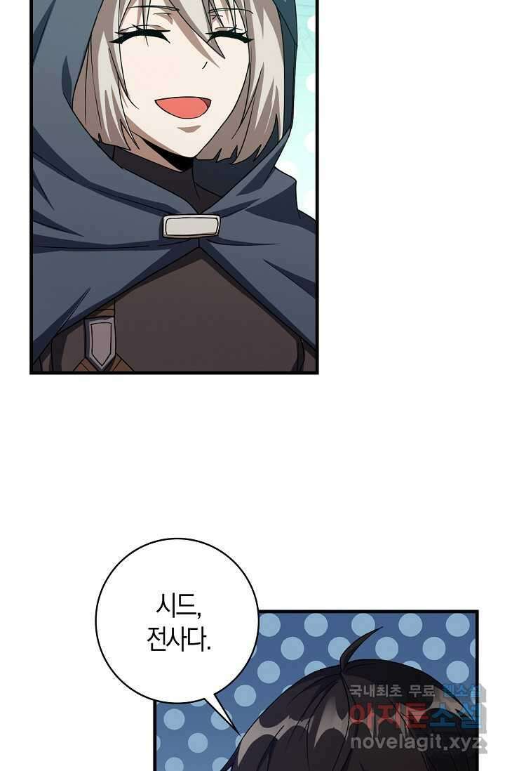 몬스터로 로그인 17화 21