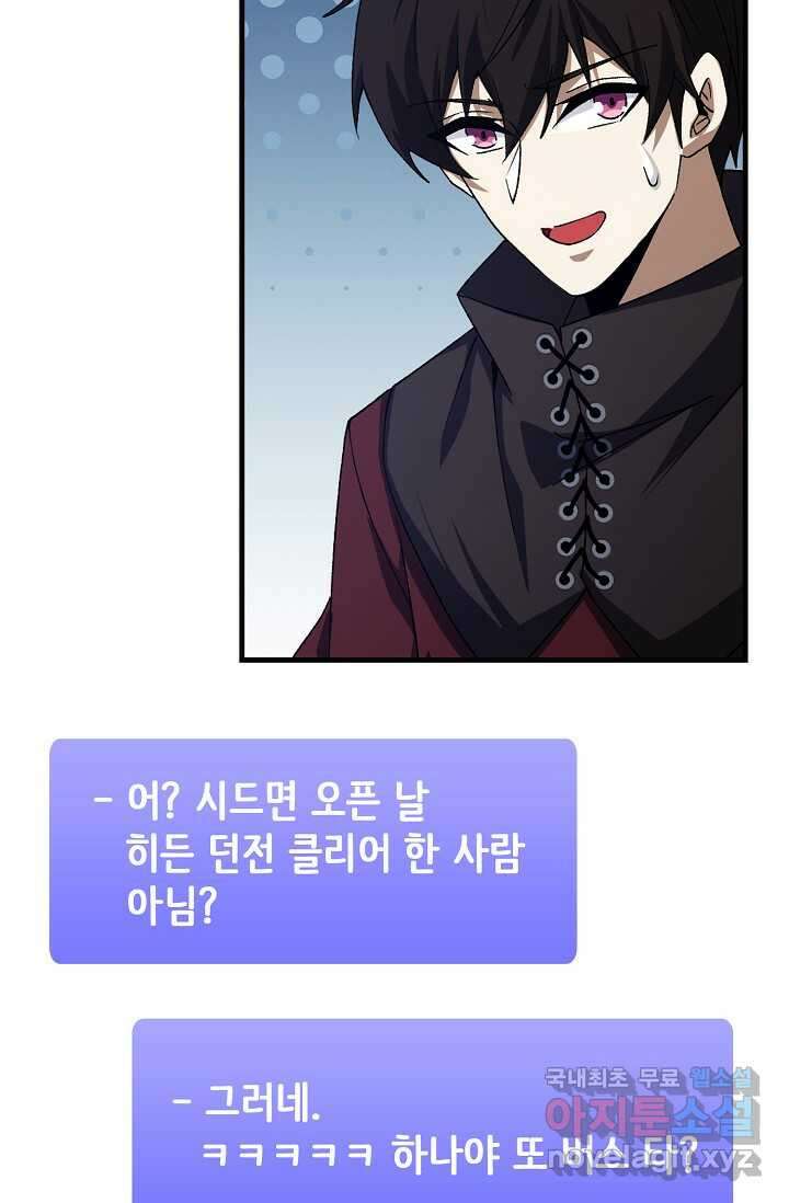 몬스터로 로그인 17화 22