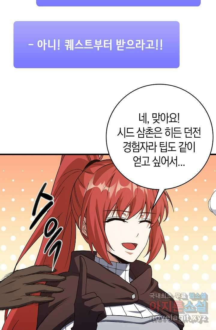 몬스터로 로그인 17화 23