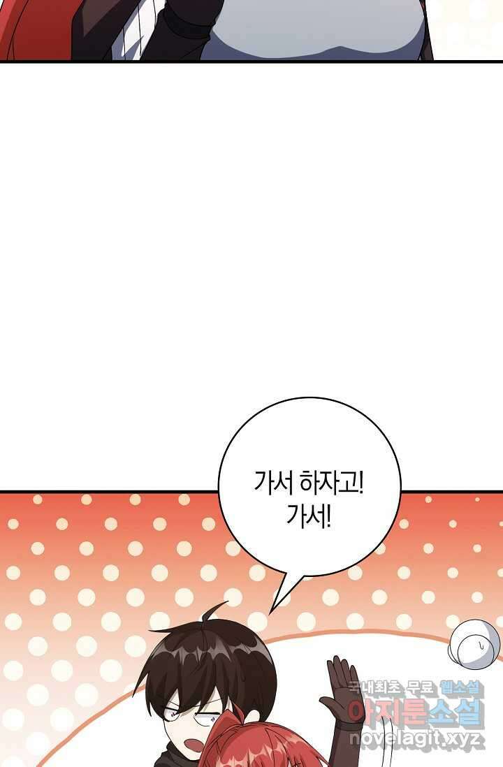 몬스터로 로그인 17화 24