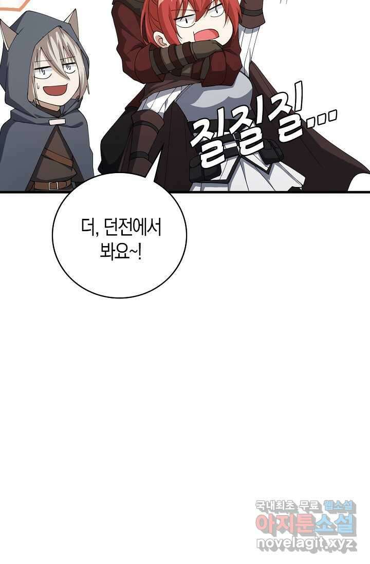 몬스터로 로그인 17화 25