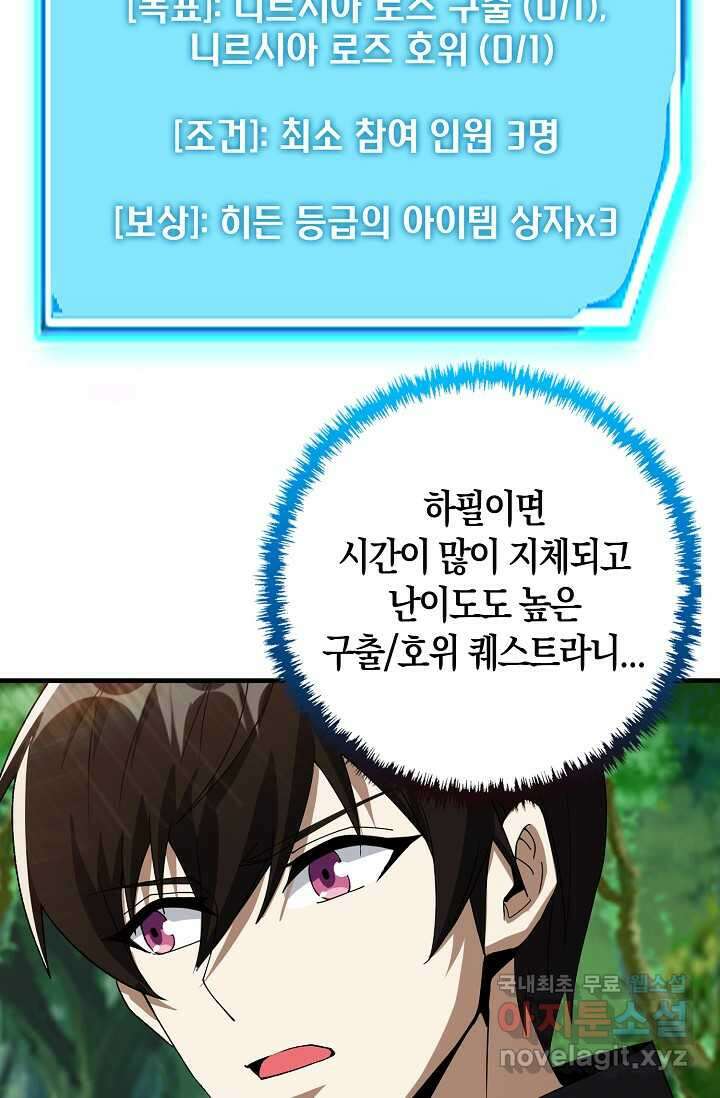 몬스터로 로그인 17화 28