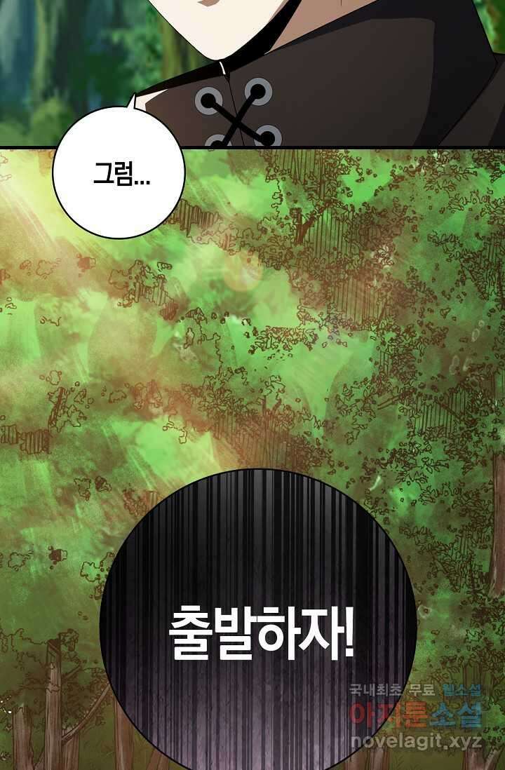 몬스터로 로그인 17화 29