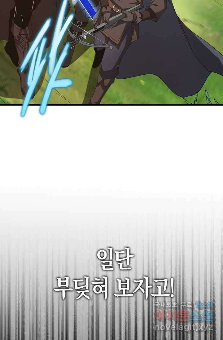 몬스터로 로그인 17화 31