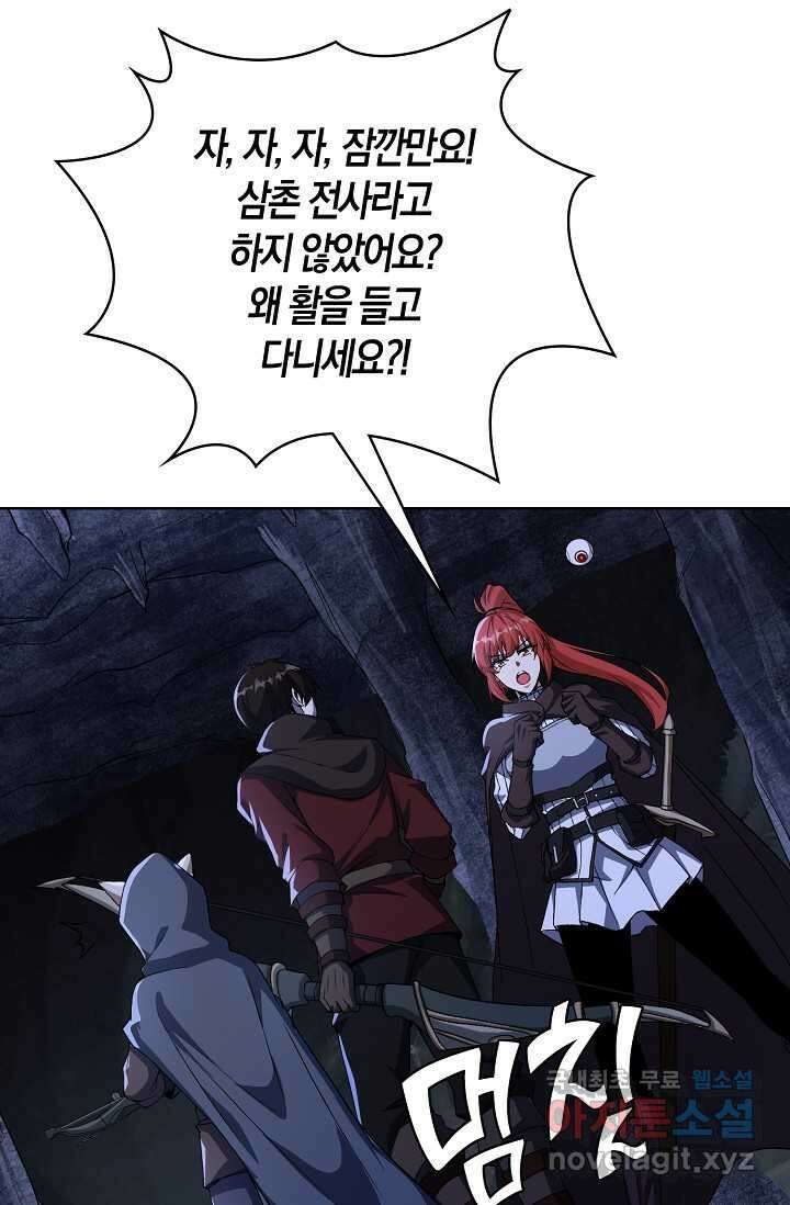몬스터로 로그인 17화 34
