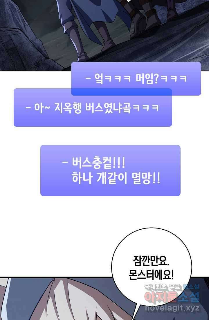 몬스터로 로그인 17화 35