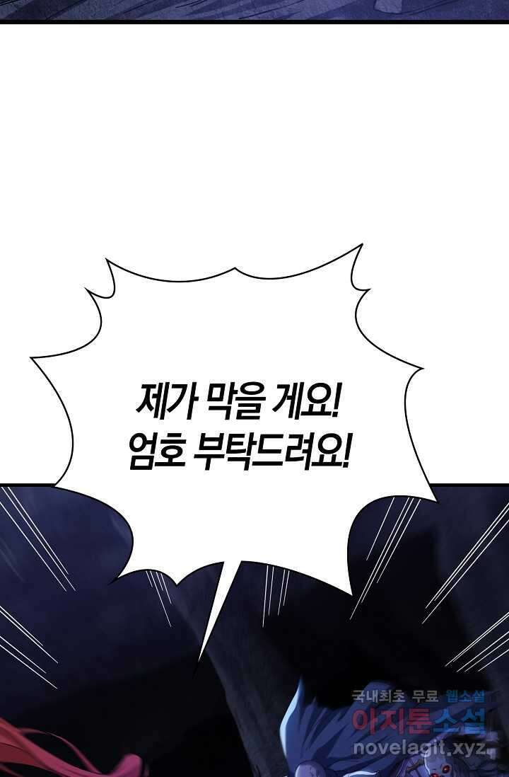 몬스터로 로그인 17화 41