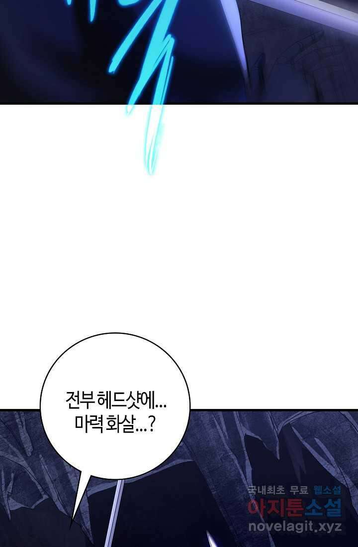 몬스터로 로그인 17화 48