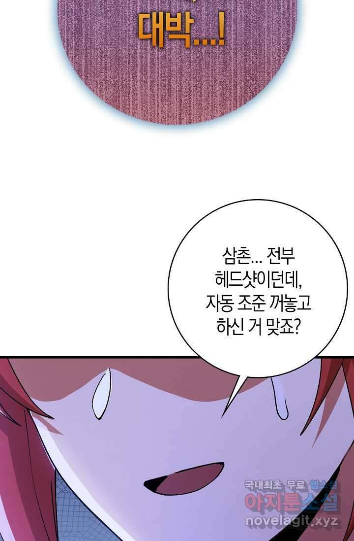 몬스터로 로그인 17화 55