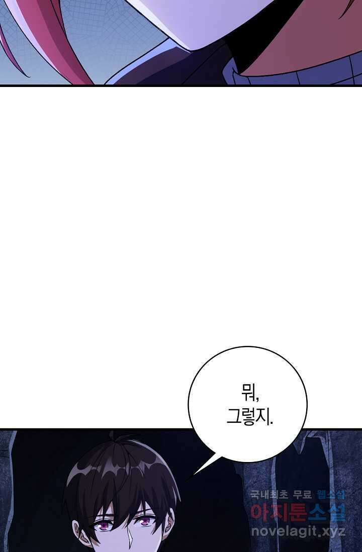 몬스터로 로그인 17화 56