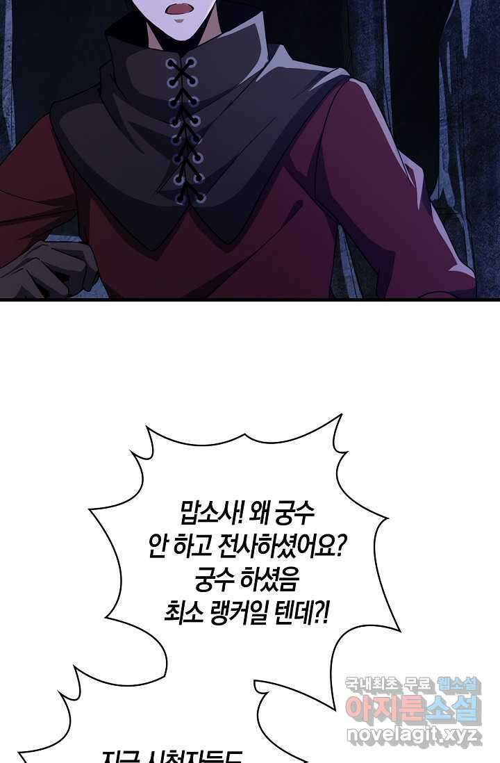 몬스터로 로그인 17화 57