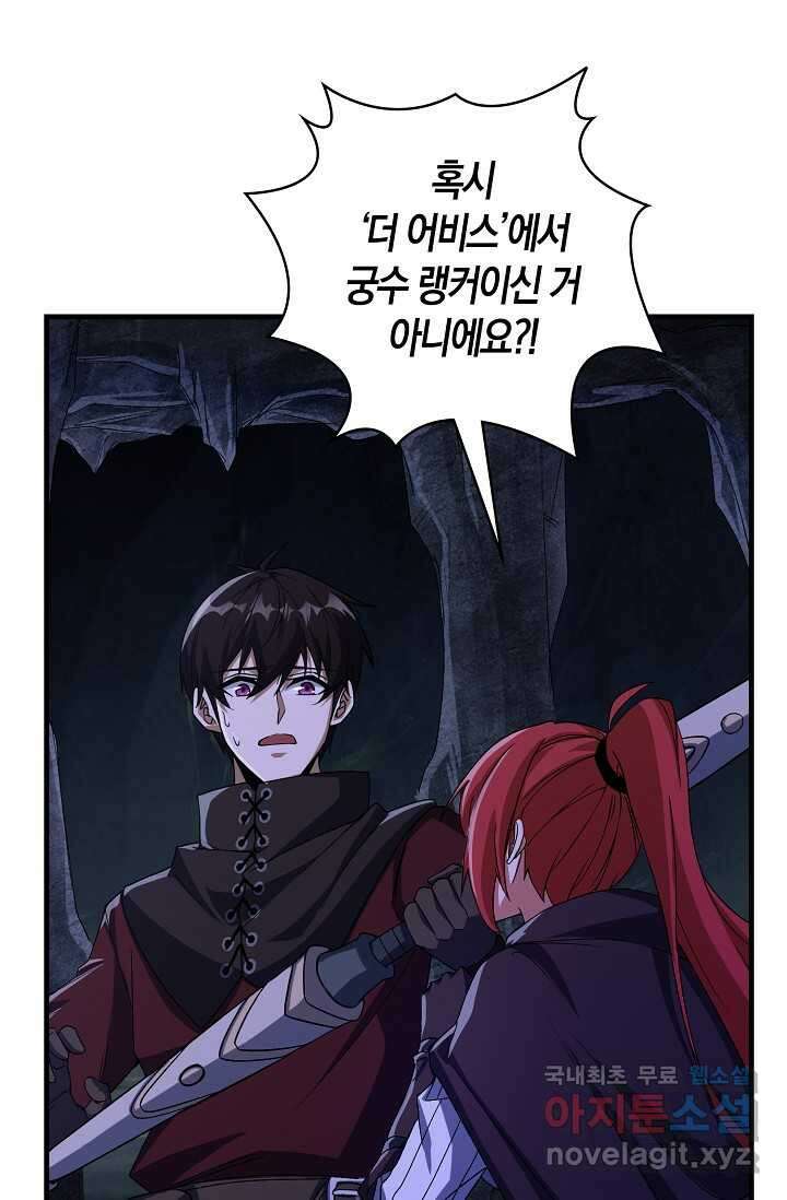 몬스터로 로그인 17화 60