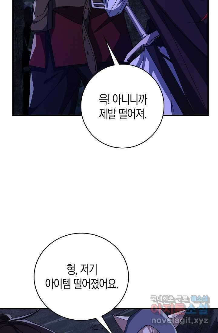 몬스터로 로그인 17화 61