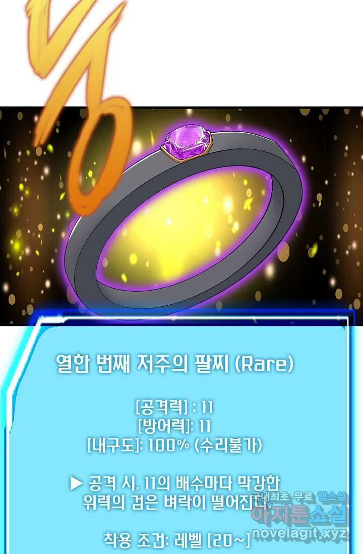 몬스터로 로그인 17화 63
