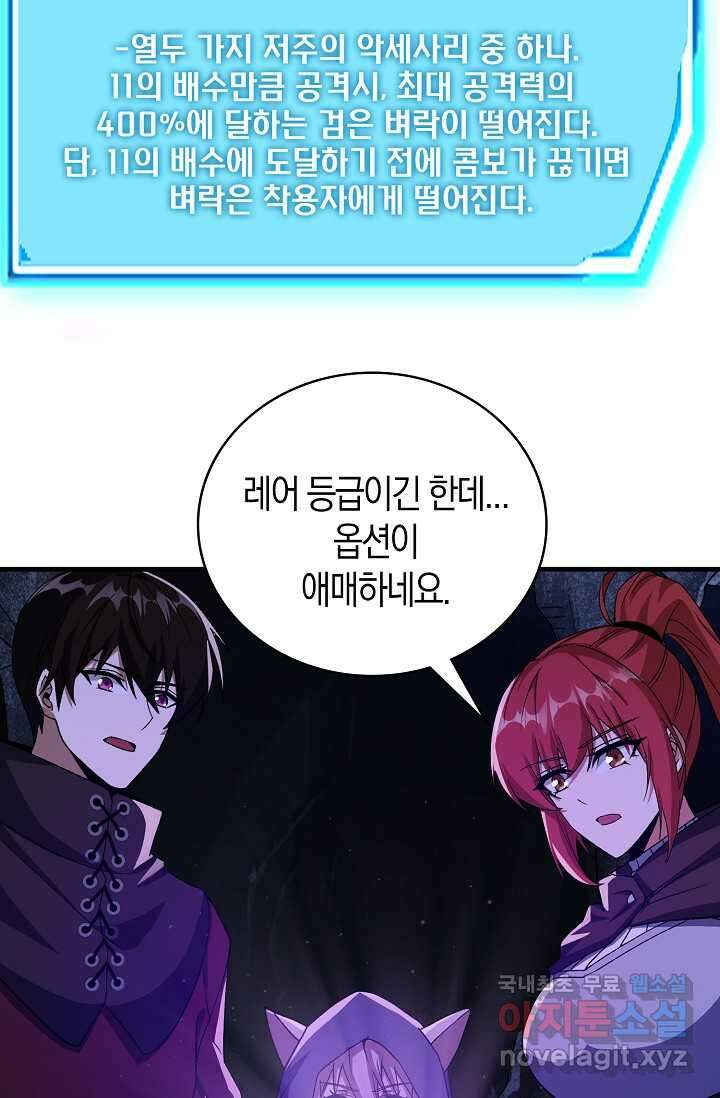 몬스터로 로그인 17화 64