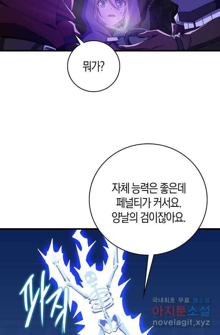 몬스터로 로그인 17화 65