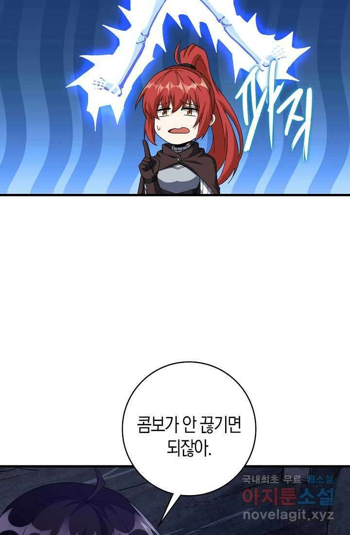 몬스터로 로그인 17화 66