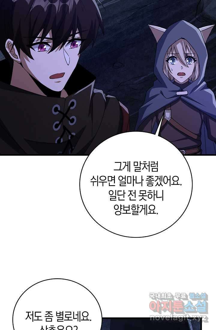 몬스터로 로그인 17화 67