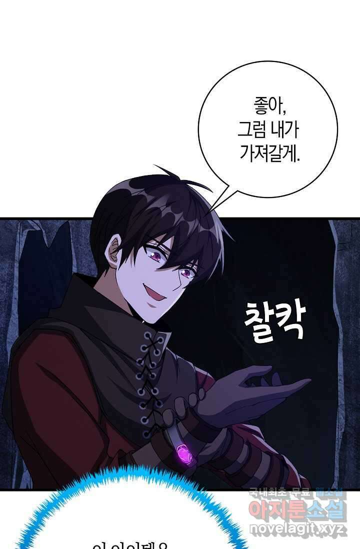 몬스터로 로그인 17화 69