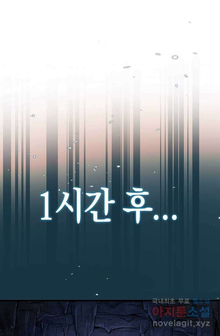 몬스터로 로그인 17화 71