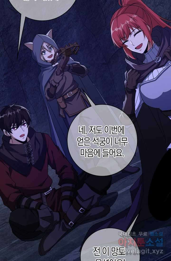 몬스터로 로그인 17화 73