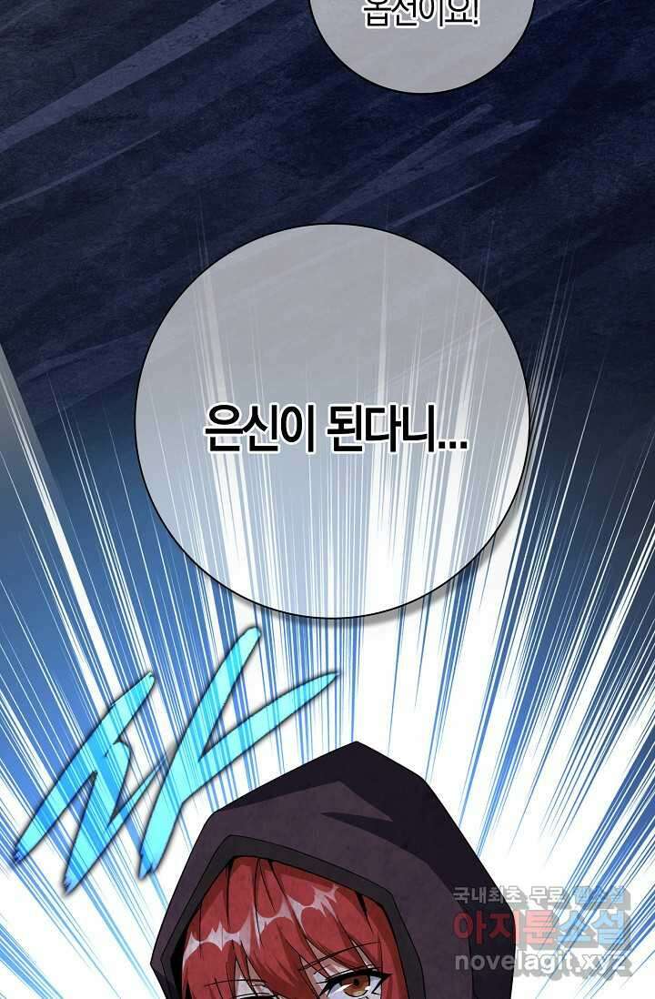 몬스터로 로그인 17화 74