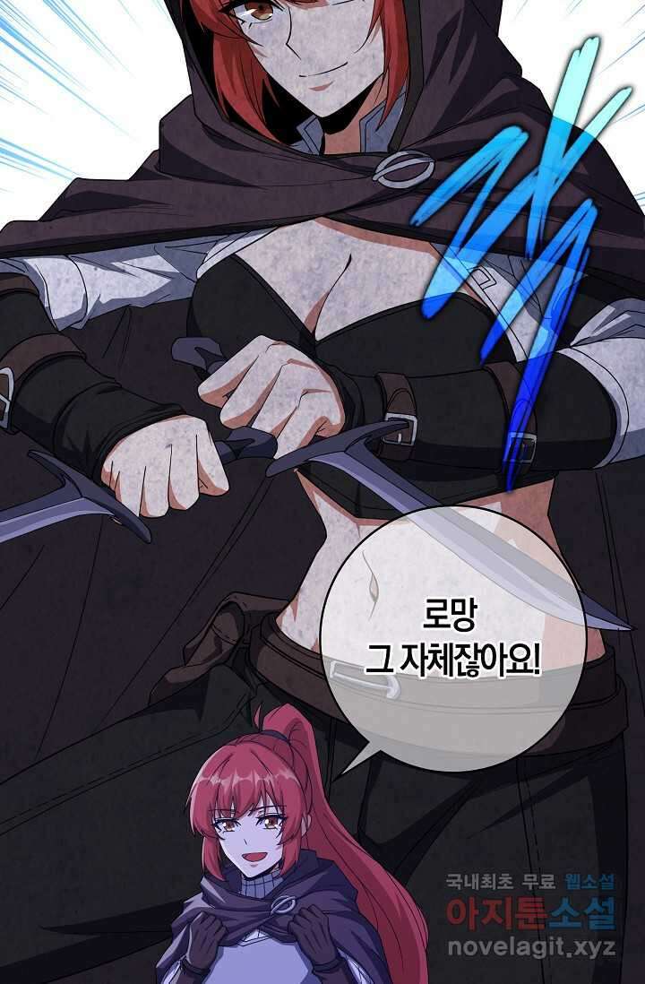 몬스터로 로그인 17화 75