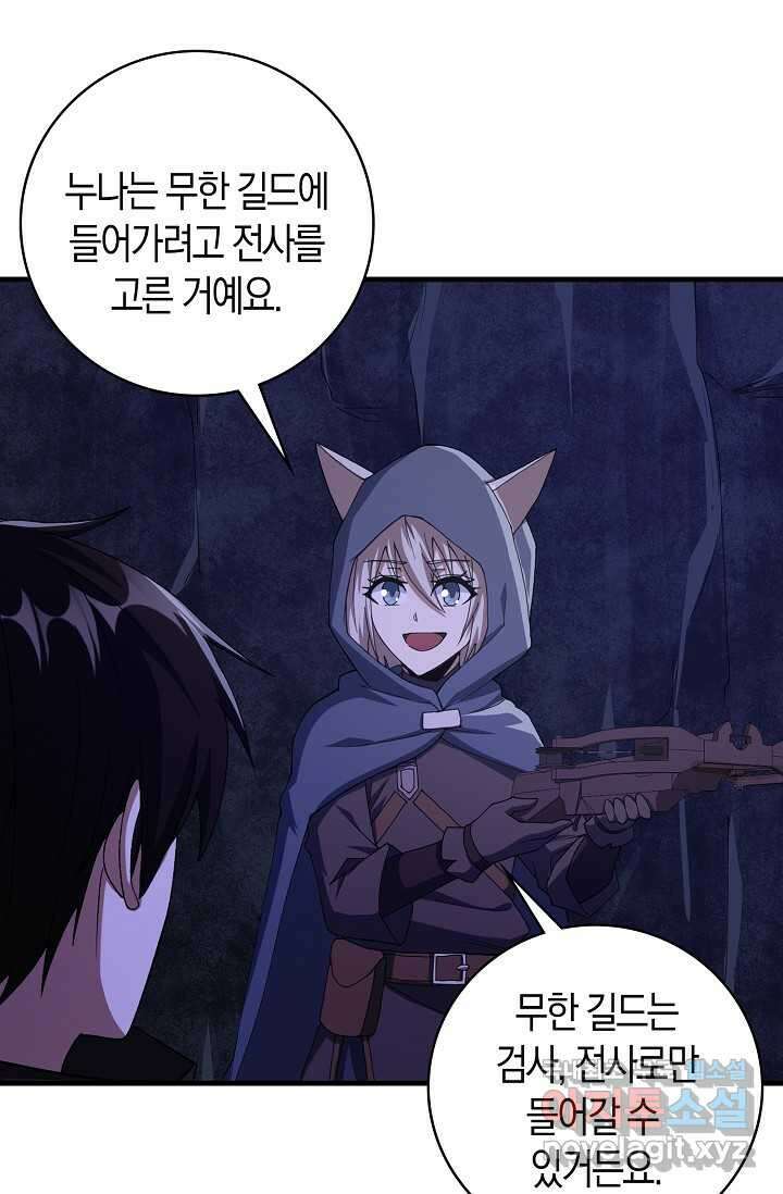 몬스터로 로그인 17화 78