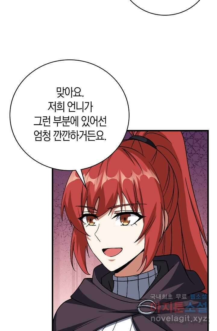 몬스터로 로그인 17화 79