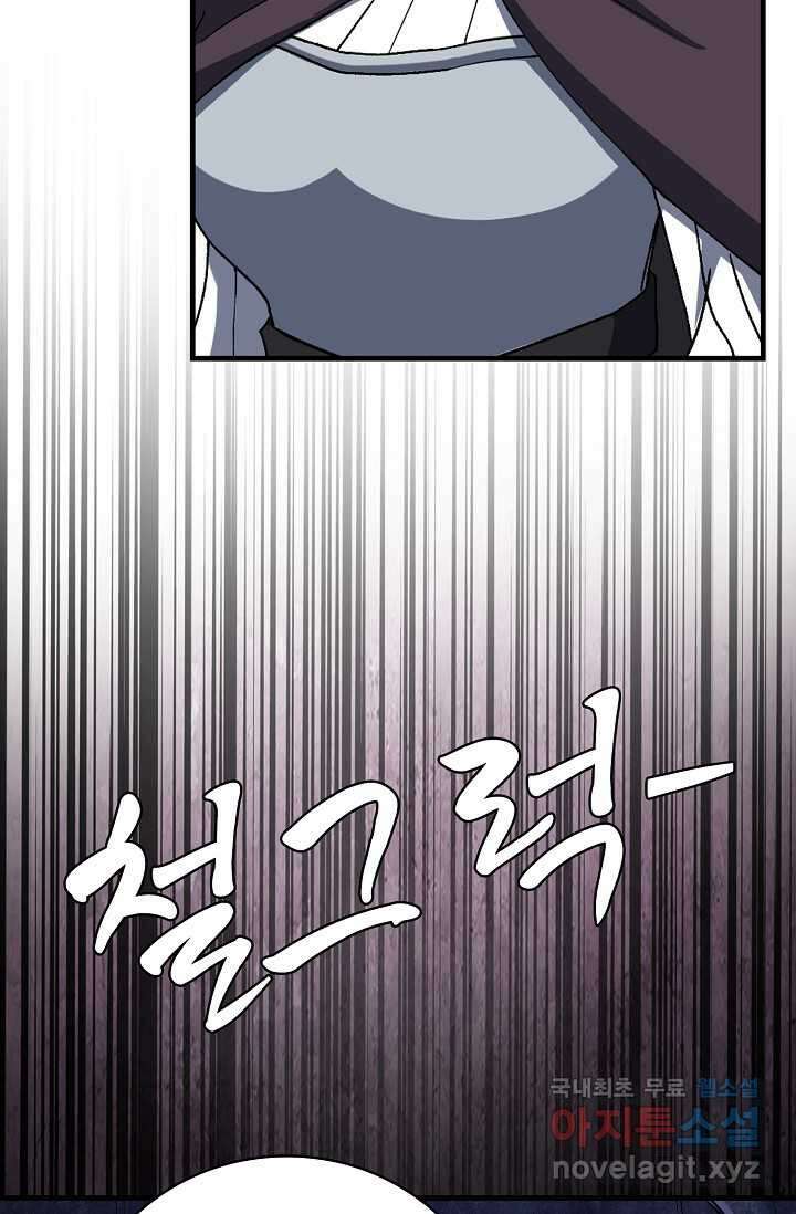 몬스터로 로그인 17화 80