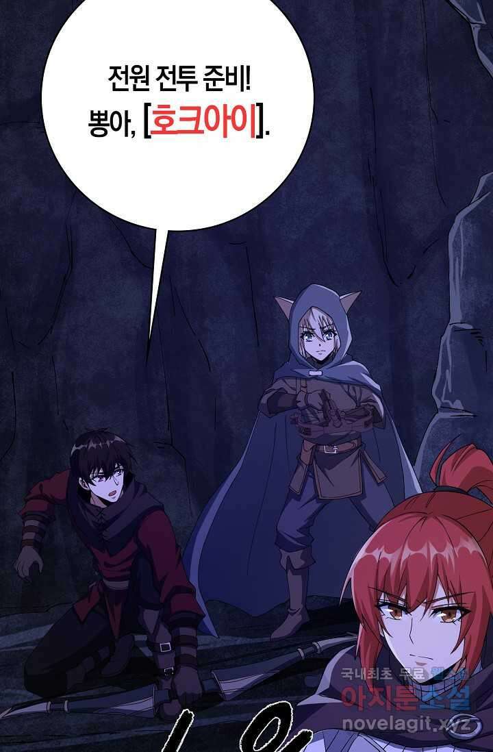 몬스터로 로그인 17화 81