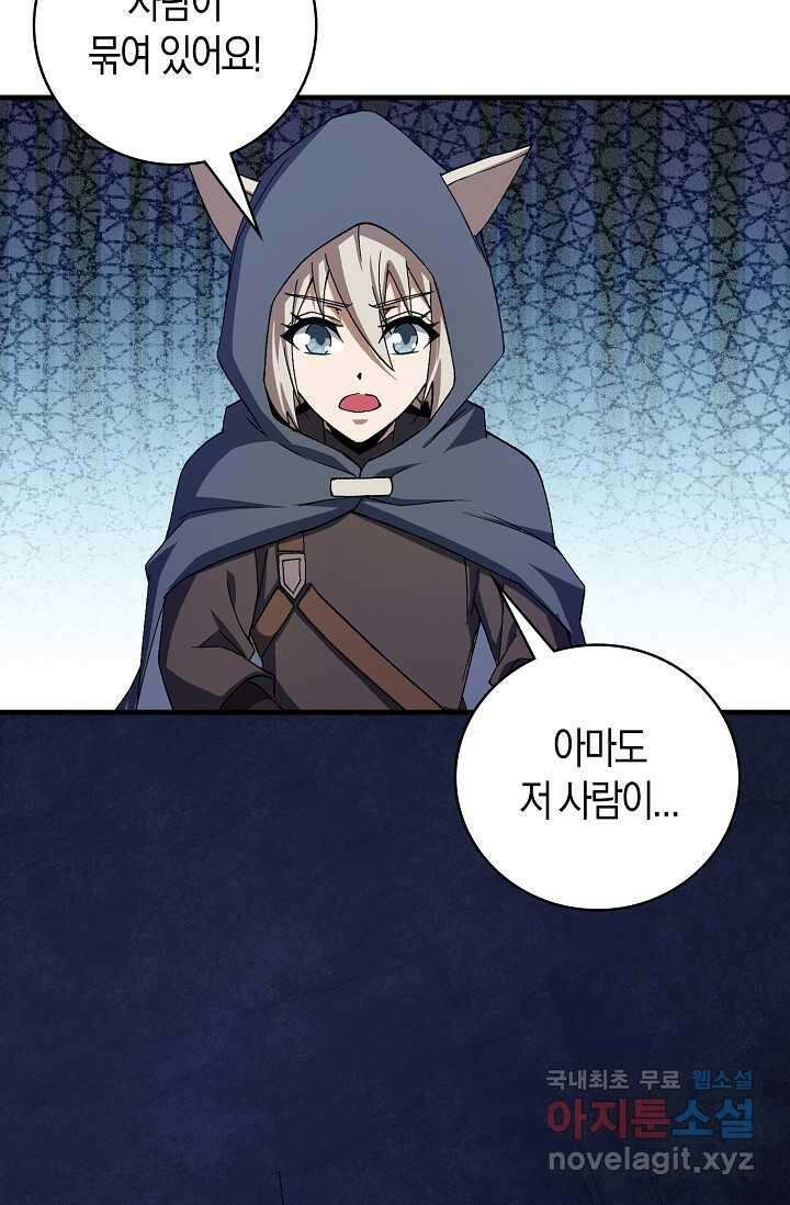 몬스터로 로그인 17화 85
