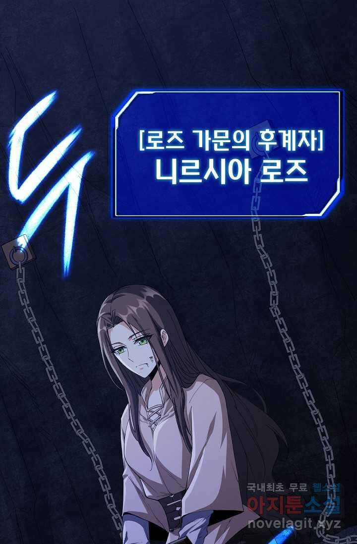 몬스터로 로그인 17화 86